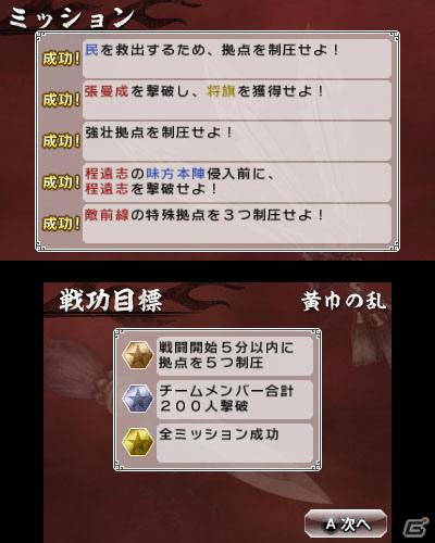 3DS「真・三國無双 VS」マイ武将でオリジナルシナリオが楽しめる「ストーリーモード」を紹介！の画像10
