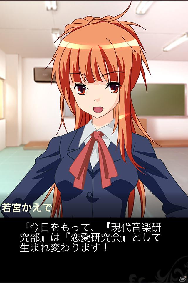 恋愛シミュレーションゲーム「こいけん！」本日2月9日より「GREE」にてサービス開始の画像12