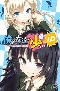 いよいよ星奈が登場！「僕は友達が少ない iP」iphone/iPod touch版がバージョンUP＆Android版配信開始の画像1