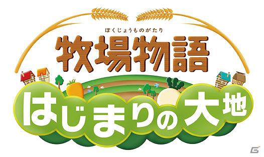 3DS「牧場物語 はじまりの大地」田中美保さんのキュートな魅力全開！TVCMを公式サイトで先行公開の画像2