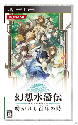 本日2月9日発売！PSP「幻想水滸伝　紡がれし百年の時」公式ホームページで舞台となるワールドマップを公開の画像17