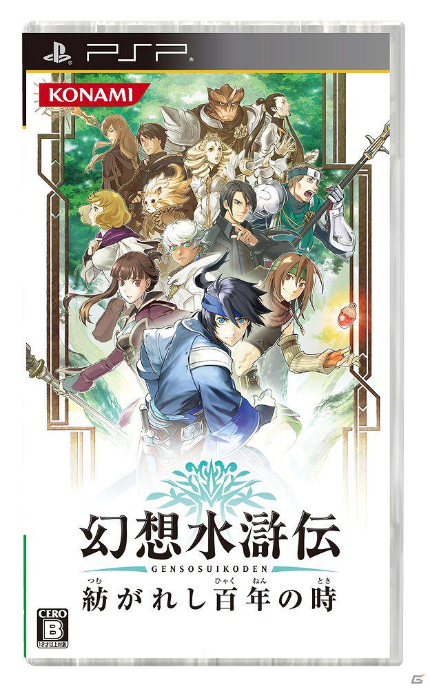 本日2月9日発売！PSP「幻想水滸伝　紡がれし百年の時」公式ホームページで舞台となるワールドマップを公開の画像17