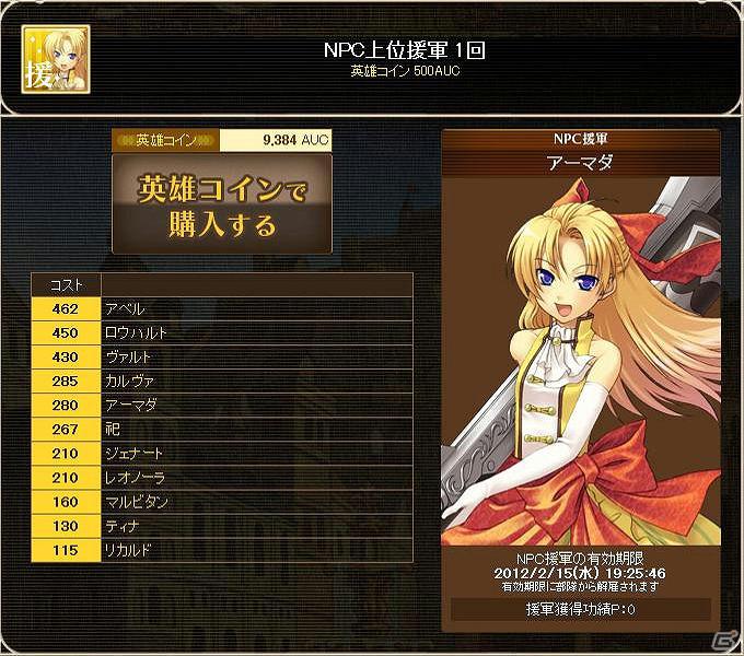 「英雄クロニクル」本日2月9日システムアップデート！部隊の功績をたたえる“称号システム”を新たに搭載＆英雄ショップには「NPC援軍」も追加の画像4