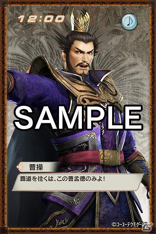 Android Marketにて「真・三國無双6」ライブ壁紙「曹操」、「司馬昭」を配信！2月の配信予定も公開の画像2