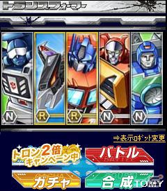 インタースペース、タカラトミーエンタメディア、グリーが世界的タイトルを題材としたソーシャルカードバトルゲーム「トランスフォーマー for GREE」を提供開始の画像2