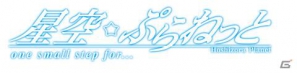 「家族計画」「加奈 ～いもうと～」「星空☆ぷらねっと one small step for…」をまとめた「山田一 BOX」が4月26日発売！BEST HIT セレクションも同時発売の画像12