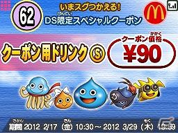 3ds スライムもりもりドラゴンクエスト3 大海賊としっぽ団 2月17日より マックでds にて限定船パーツの配信を開始 ゲーム情報サイト Gamer