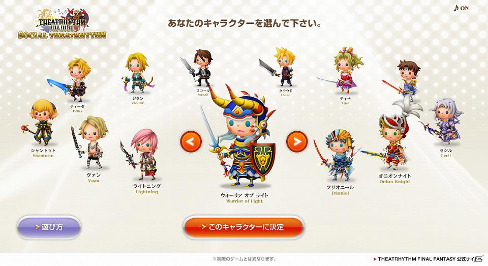 3DS「シアトリズム ファイナルファンタジー」期間限定スペシャルサイト「SOCIAL THEATRHYTHM」がオープンの画像2