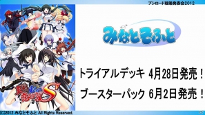 「ヴァイスシュヴァルツ」に田中ブンケイ氏イチオシの「アクセルワールド」＆「ソードアート・オンライン」が参戦！「ブシロード戦略発表会2012（新春）」レポートの画像13