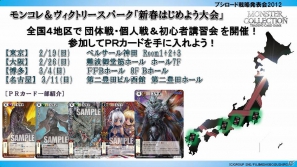 「ヴァイスシュヴァルツ」に田中ブンケイ氏イチオシの「アクセルワールド」＆「ソードアート・オンライン」が参戦！「ブシロード戦略発表会2012（新春）」レポートの画像25