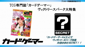 「ヴァイスシュヴァルツ」に田中ブンケイ氏イチオシの「アクセルワールド」＆「ソードアート・オンライン」が参戦！「ブシロード戦略発表会2012（新春）」レポートの画像8