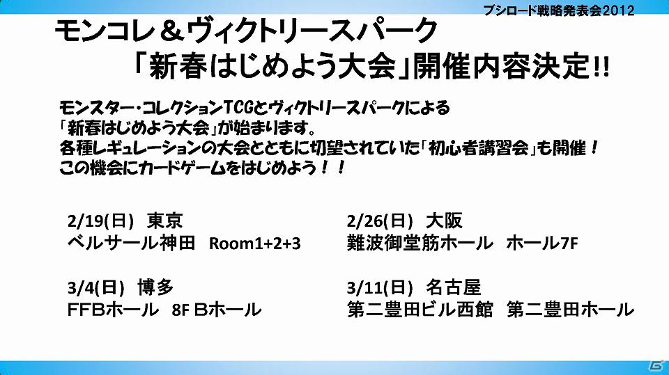 「ヴァイスシュヴァルツ」に田中ブンケイ氏イチオシの「アクセルワールド」＆「ソードアート・オンライン」が参戦！「ブシロード戦略発表会2012（新春）」レポートの画像10