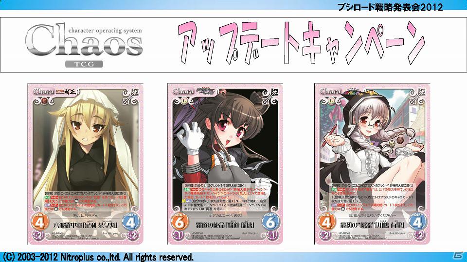 「ヴァイスシュヴァルツ」に田中ブンケイ氏イチオシの「アクセルワールド」＆「ソードアート・オンライン」が参戦！「ブシロード戦略発表会2012（新春）」レポートの画像16