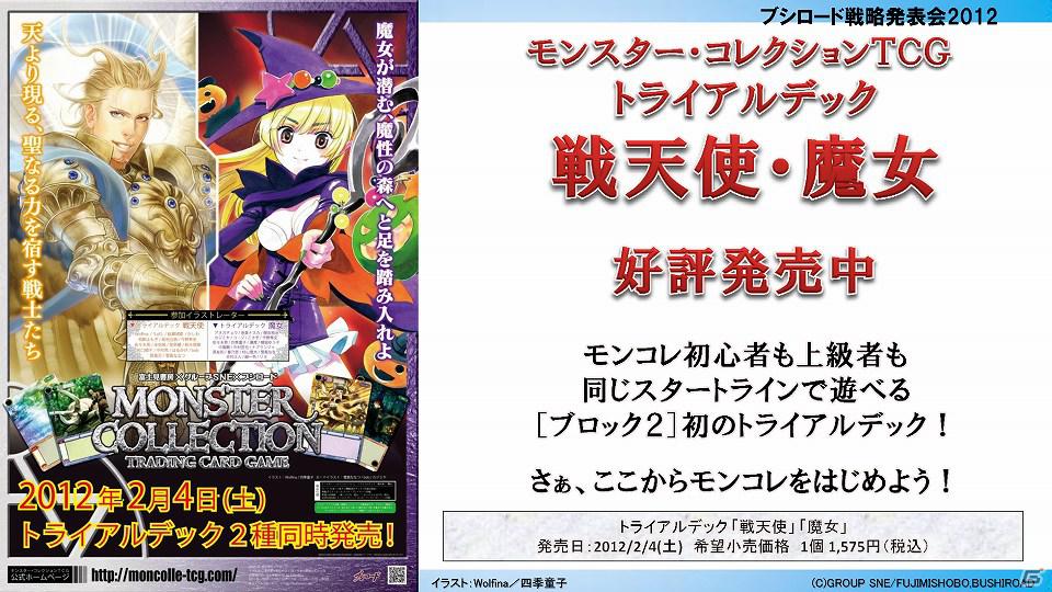 「ヴァイスシュヴァルツ」に田中ブンケイ氏イチオシの「アクセルワールド」＆「ソードアート・オンライン」が参戦！「ブシロード戦略発表会2012（新春）」レポートの画像19