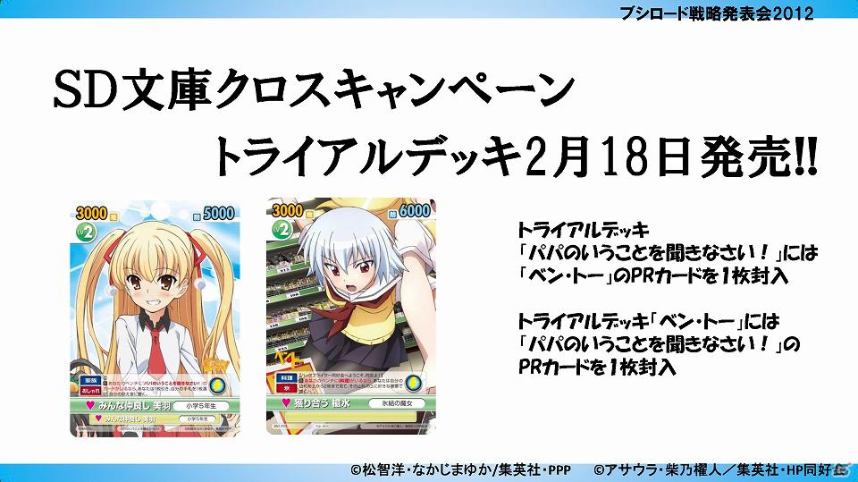 「ヴァイスシュヴァルツ」に田中ブンケイ氏イチオシの「アクセルワールド」＆「ソードアート・オンライン」が参戦！「ブシロード戦略発表会2012（新春）」レポートの画像4