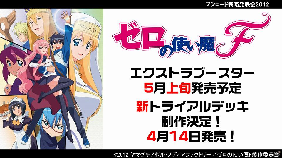 「ヴァイスシュヴァルツ」に田中ブンケイ氏イチオシの「アクセルワールド」＆「ソードアート・オンライン」が参戦！「ブシロード戦略発表会2012（新春）」レポートの画像40
