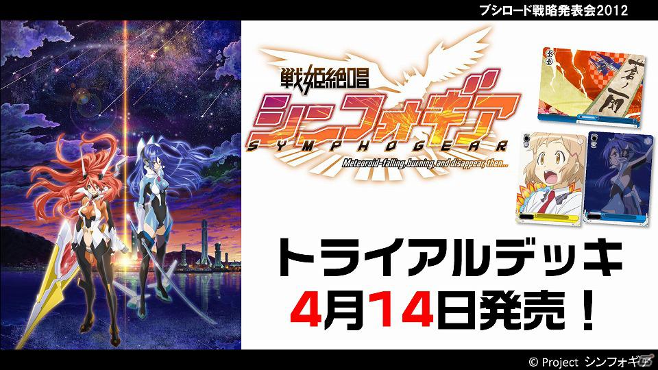 「ヴァイスシュヴァルツ」に田中ブンケイ氏イチオシの「アクセルワールド」＆「ソードアート・オンライン」が参戦！「ブシロード戦略発表会2012（新春）」レポートの画像41