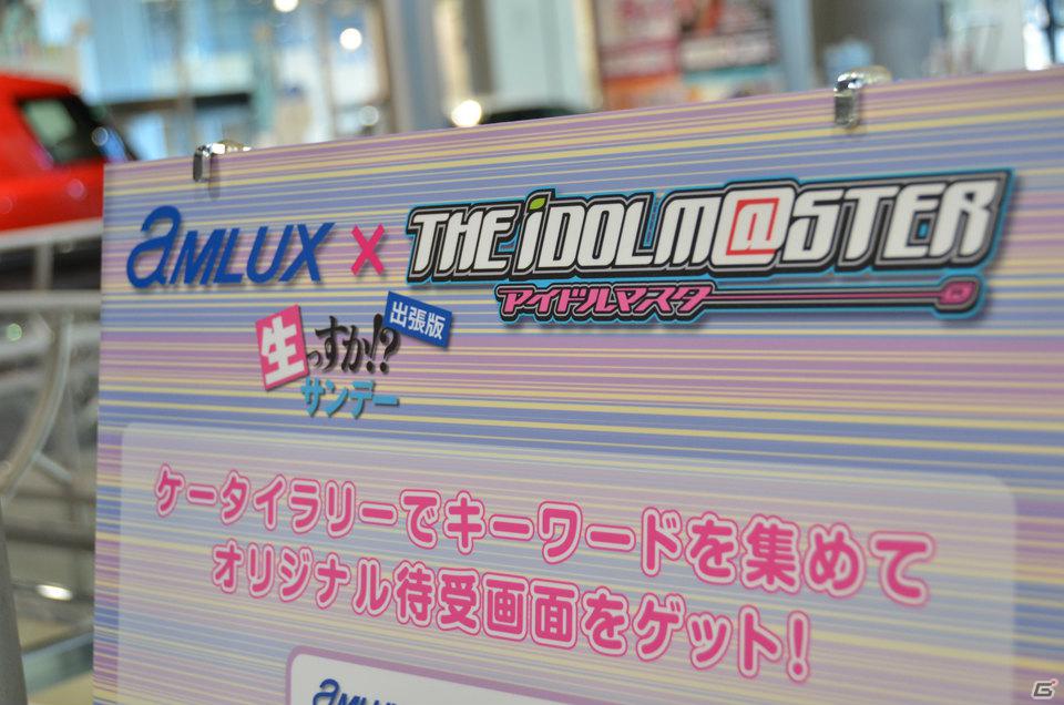 「アムラックス×アイドルマスター 生っすか！？サンデー出張版」本日2月11日より開催！展示内容を写真で紹介の画像52