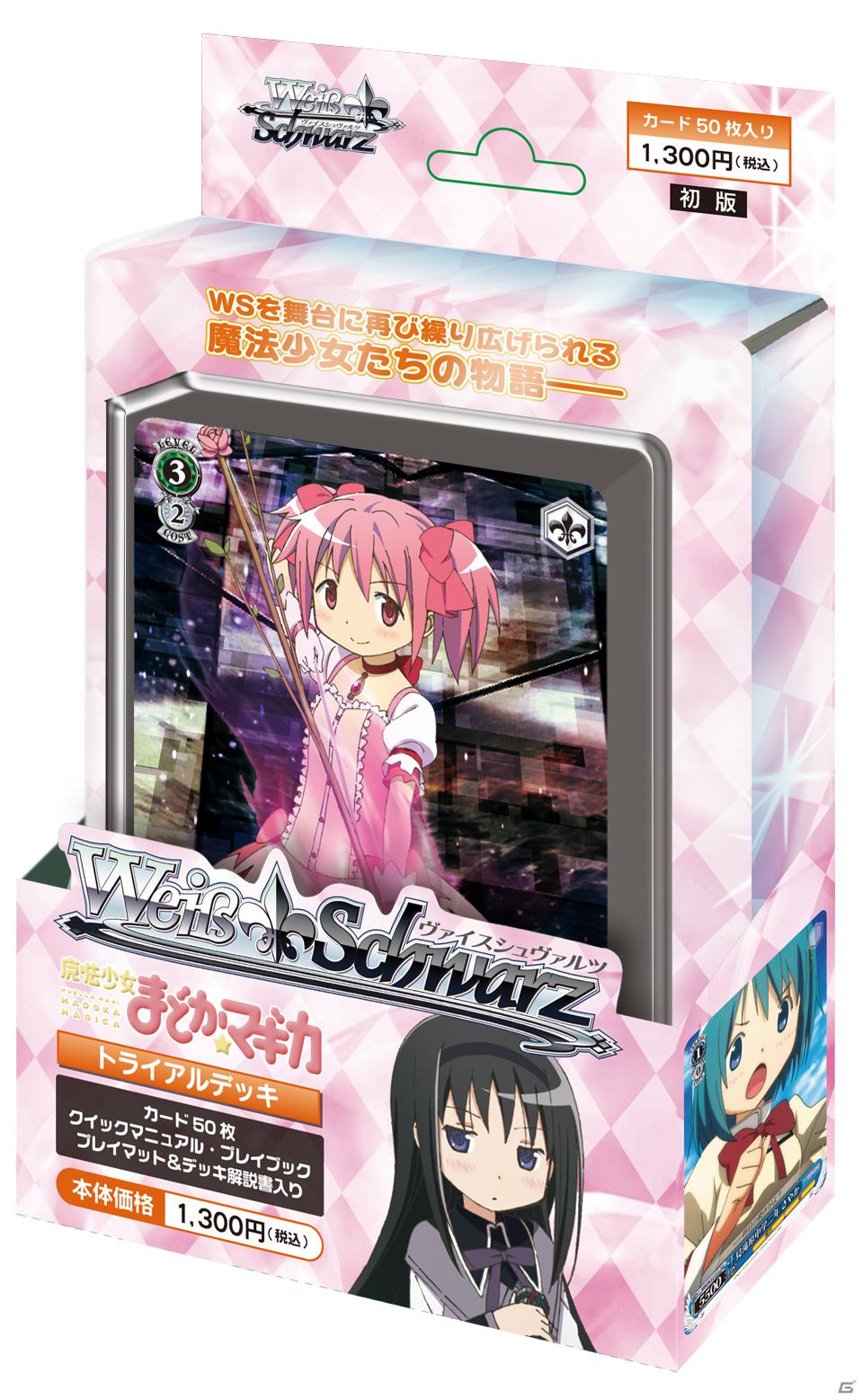 ヴァイスシュヴァルツからトライアルデッキ「魔法少女まどか☆マギカ」が2月11日発売の画像1