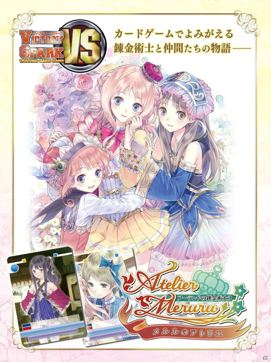 ヴィクトリースパークからブースターパック「メルルのアトリエ～アーランドの錬金術士3～」が2月11日発売の画像1