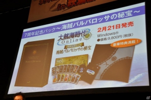 【ネットエンターテイメントフェスタ in 秋葉原】ワールドクロックが世界を導く！？「大航海時代 Online」新拡張パック「2nd Age（セカンド・エイジ）」発表！萌えキュンGP「前田あずさ」さんも登壇の画像32