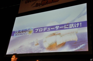 【ネットエンターテイメントフェスタ in 秋葉原】ワールドクロックが世界を導く！？「大航海時代 Online」新拡張パック「2nd Age（セカンド・エイジ）」発表！萌えキュンGP「前田あずさ」さんも登壇の画像59