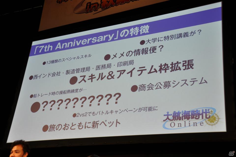 【ネットエンターテイメントフェスタ in 秋葉原】ワールドクロックが世界を導く！？「大航海時代 Online」新拡張パック「2nd Age（セカンド・エイジ）」発表！萌えキュンGP「前田あずさ」さんも登壇の画像27
