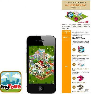 iPhone「MyTown」ニューバランスとのコラボレーションによる宝箱キャンペーンを開始の画像2