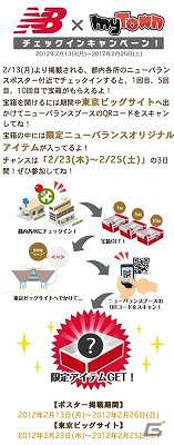 iPhone「MyTown」ニューバランスとのコラボレーションによる宝箱キャンペーンを開始の画像3