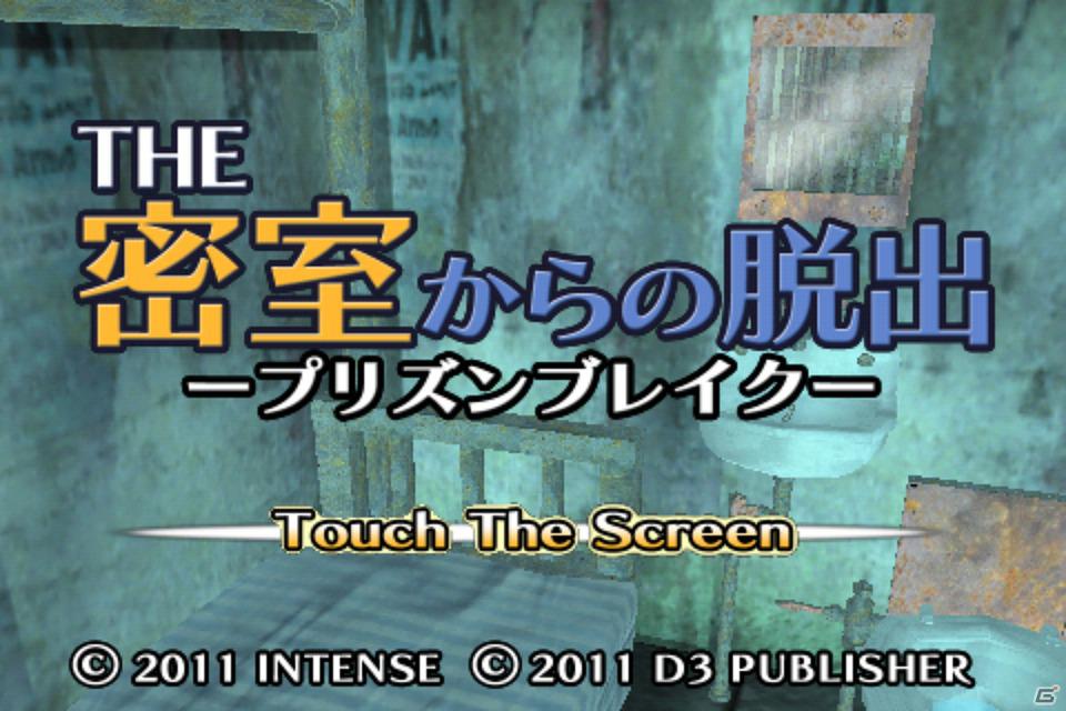 監獄から生きて脱出せよ―iPhone向け本格脱出ゲーム「THE 密室からの脱出～プリズンブレイク～」配信開始の画像1