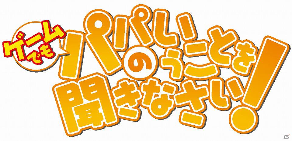 PSP「ゲームでも、パパのいうことを聞きなさい！」小鳥遊家の次女・美羽が描かれた「ヴィクトリースパーク」プロモーションカードが初回封入特典として追加の画像3