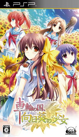 第一章＆法月編の一部がプレイ可能！PSP「車輪の国、向日葵の少女」無料体験版が2月16日配信決定の画像2