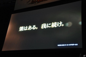 【ネットエンターテイメントフェスタ in 秋葉原】「信長の野望 Online」「真・三國無双 Online」拡張パックで追加される新規コンテンツを利用したユーザー参加イベントが実施の画像110