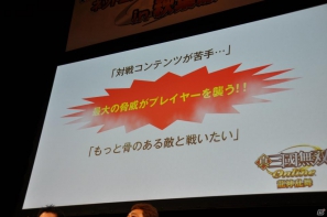 【ネットエンターテイメントフェスタ in 秋葉原】「信長の野望 Online」「真・三國無双 Online」拡張パックで追加される新規コンテンツを利用したユーザー参加イベントが実施の画像154