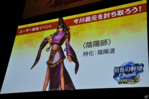 【ネットエンターテイメントフェスタ in 秋葉原】「信長の野望 Online」「真・三國無双 Online」拡張パックで追加される新規コンテンツを利用したユーザー参加イベントが実施の画像50