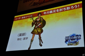 【ネットエンターテイメントフェスタ in 秋葉原】「信長の野望 Online」「真・三國無双 Online」拡張パックで追加される新規コンテンツを利用したユーザー参加イベントが実施の画像53