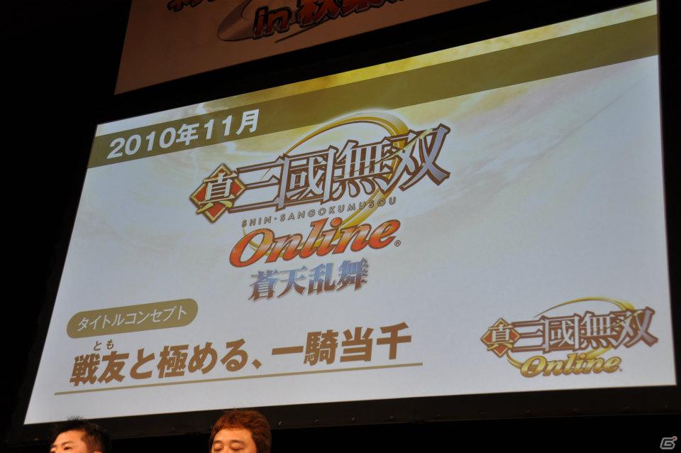 【ネットエンターテイメントフェスタ in 秋葉原】「信長の野望 Online」「真・三國無双 Online」拡張パックで追加される新規コンテンツを利用したユーザー参加イベントが実施の画像149