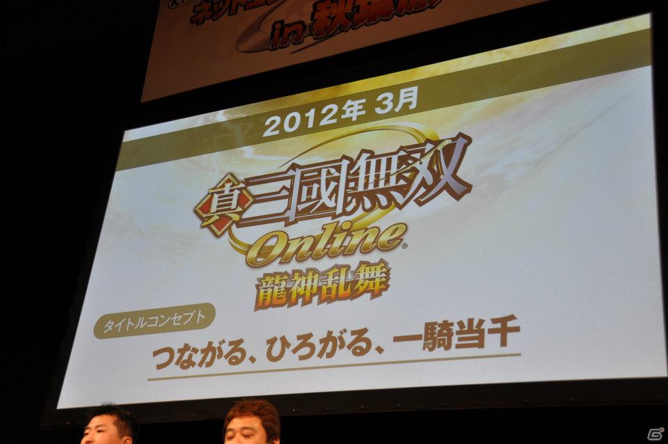 【ネットエンターテイメントフェスタ in 秋葉原】「信長の野望 Online」「真・三國無双 Online」拡張パックで追加される新規コンテンツを利用したユーザー参加イベントが実施の画像150