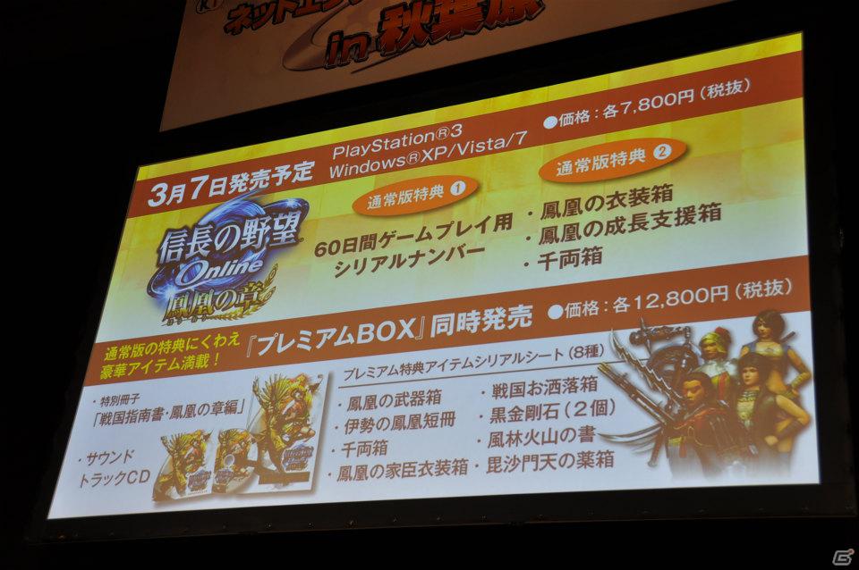【ネットエンターテイメントフェスタ in 秋葉原】「信長の野望 Online」「真・三國無双 Online」拡張パックで追加される新規コンテンツを利用したユーザー参加イベントが実施の画像45