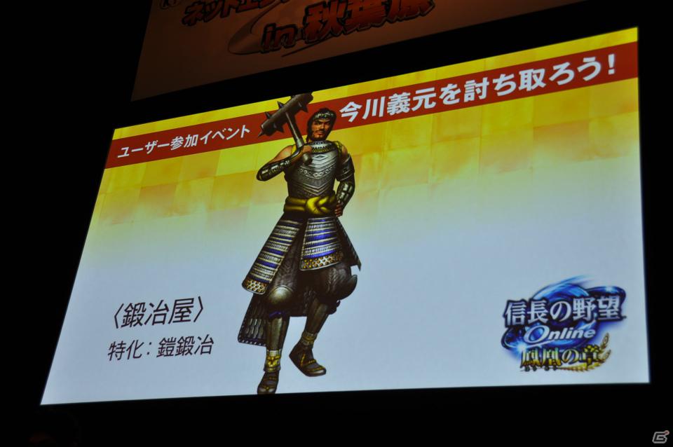 【ネットエンターテイメントフェスタ in 秋葉原】「信長の野望 Online」「真・三國無双 Online」拡張パックで追加される新規コンテンツを利用したユーザー参加イベントが実施の画像47