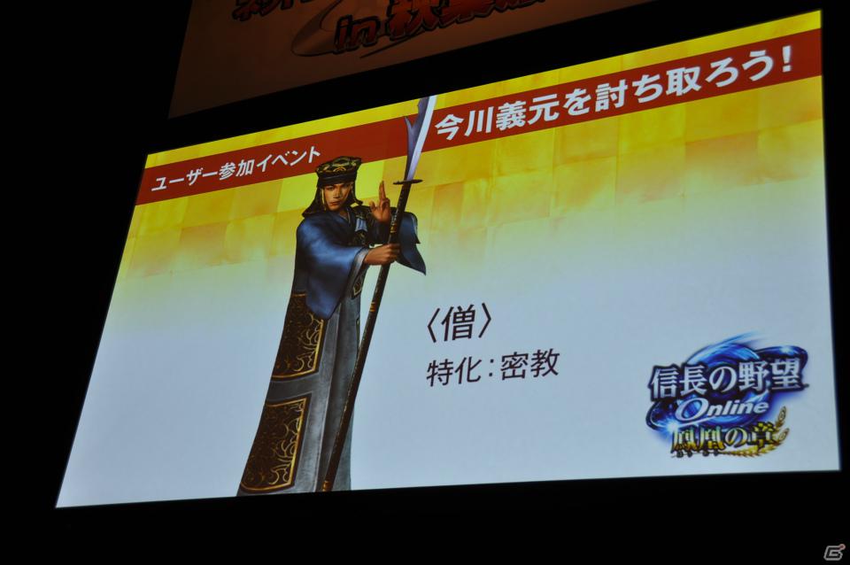 【ネットエンターテイメントフェスタ in 秋葉原】「信長の野望 Online」「真・三國無双 Online」拡張パックで追加される新規コンテンツを利用したユーザー参加イベントが実施の画像52