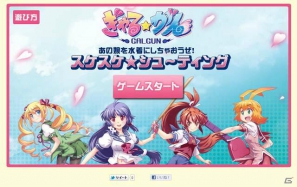 PS3「ぎゃる☆がん」体験版＆カスタムテーマが配信開始！公式サイトではFlashゲーム「スケスケ☆シューティング」を公開の画像8