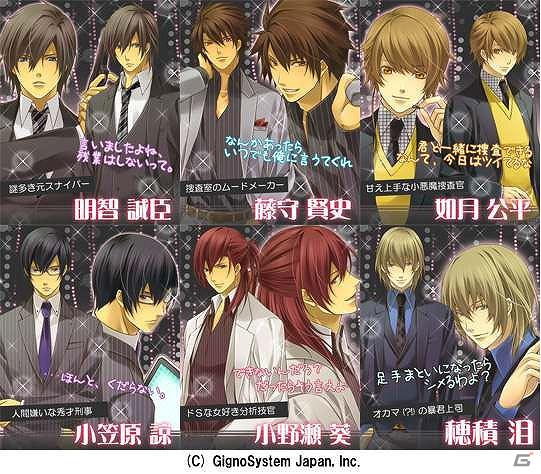 新人捜査官が事件と恋に奮闘！「アブナイ 恋の捜査室 1st ～豪華版～」PSP版に先駆けiOSアプリでリリースの画像2