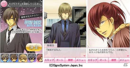 新人捜査官が事件と恋に奮闘！「アブナイ 恋の捜査室 1st ～豪華版～」PSP版に先駆けiOSアプリでリリースの画像3