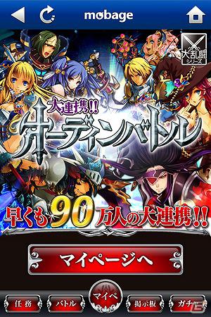 Mobage「大連携！！オーディンバトル」2月14日よりiOS端末向けアプリの提供を開始の画像1
