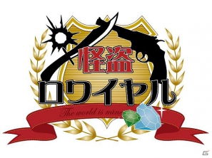 Mobage「怪盗ロワイヤル」新イベント「Choco Chaser ～愛をとり返せ～」開催！新ミッション情報もの画像2