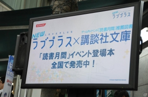 内田氏＆ミノ☆タロー氏が登場し盛り上がった3DS「NEWラブプラス」発売記念イベントをレポート！セブン-イレブンに登場した“巨大カノジョ”も紹介の画像10