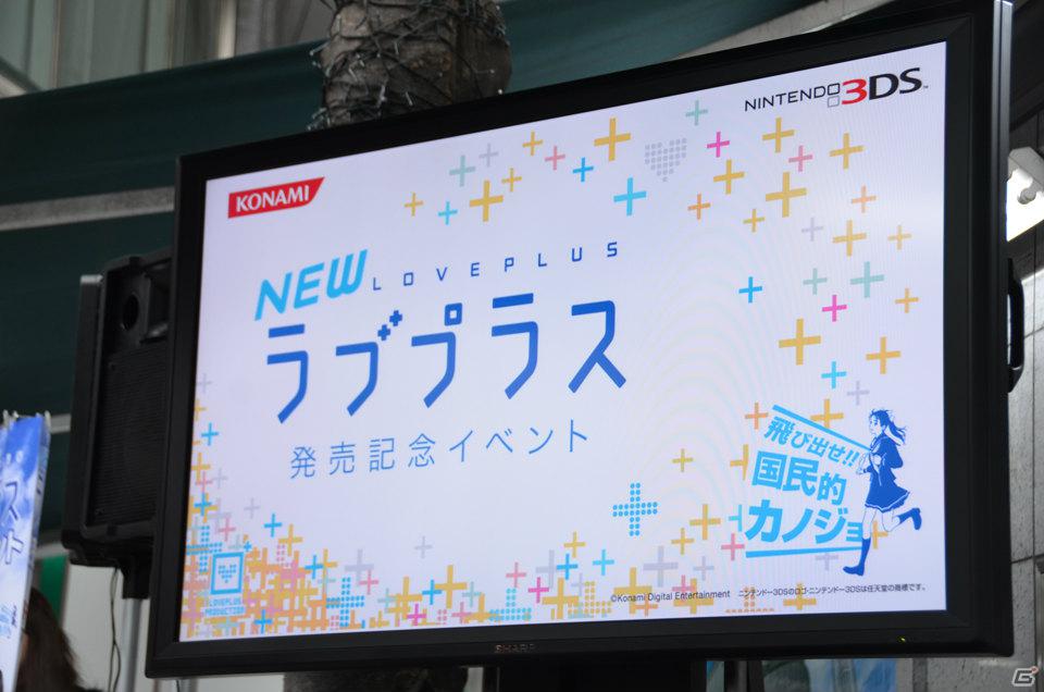 内田氏＆ミノ☆タロー氏が登場し盛り上がった3DS「NEWラブプラス」発売記念イベントをレポート！セブン-イレブンに登場した“巨大カノジョ”も紹介の画像1