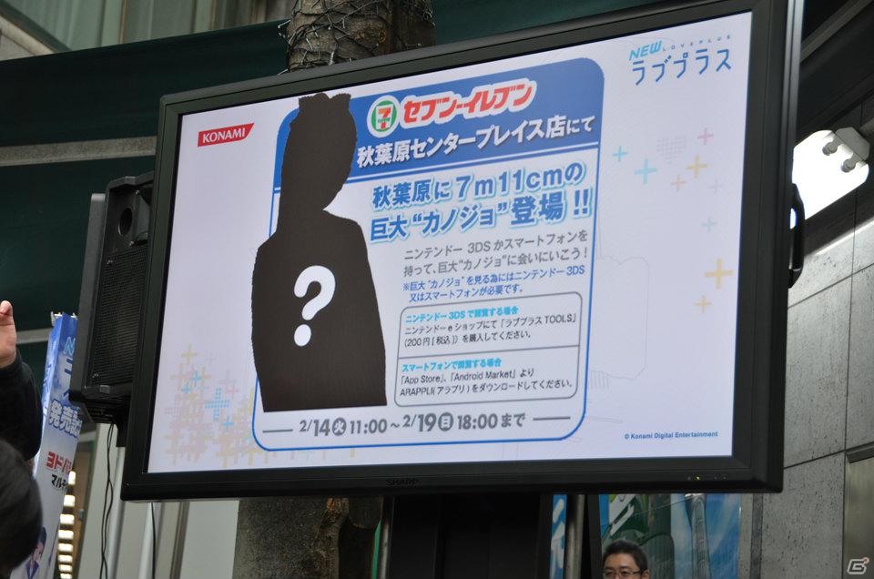 内田氏＆ミノ☆タロー氏が登場し盛り上がった3DS「NEWラブプラス」発売記念イベントをレポート！セブン-イレブンに登場した“巨大カノジョ”も紹介の画像4