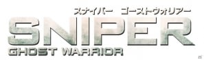 スナイパーとして完璧に任務を遂行せよ!PC「スナイパー ゴーストウォリアー【日本語版】」4月6日発売決定の画像1